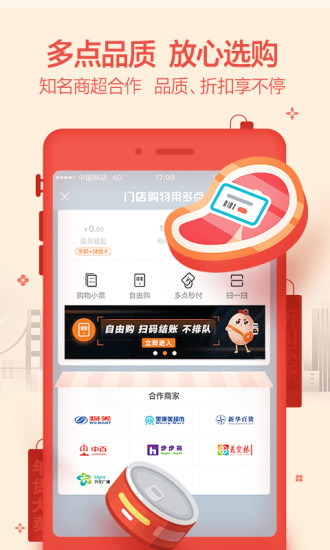 物美多点配送app图1