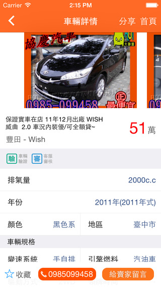 8891中古車