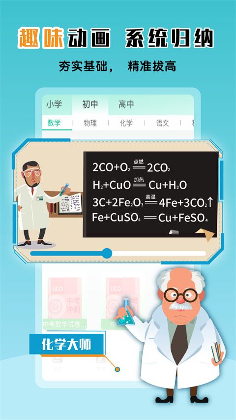 物理大师(物理学习软件) v5.3.8 安卓手机版图5