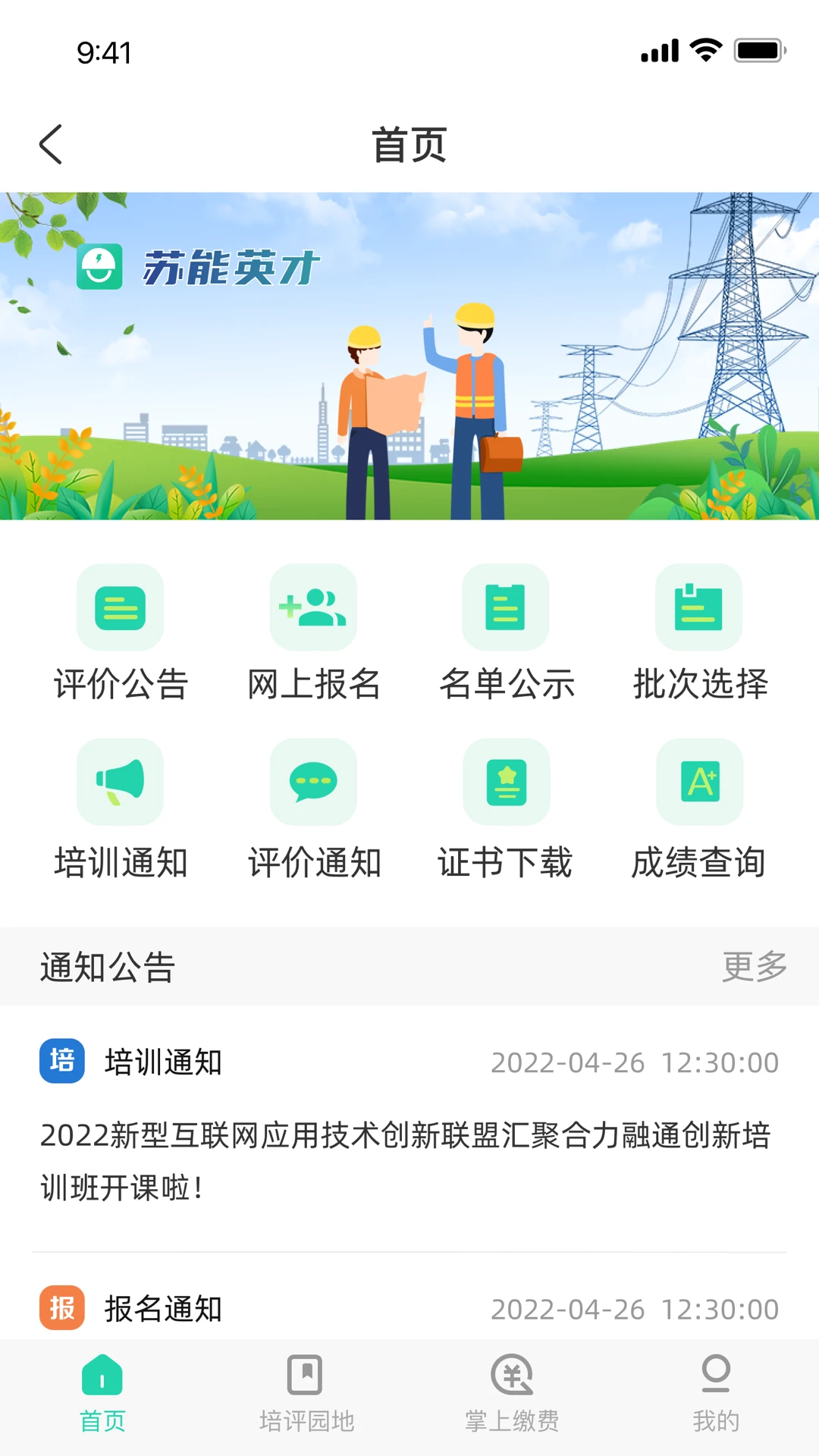 苏能英才图1
