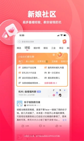 婚礼纪软件图4