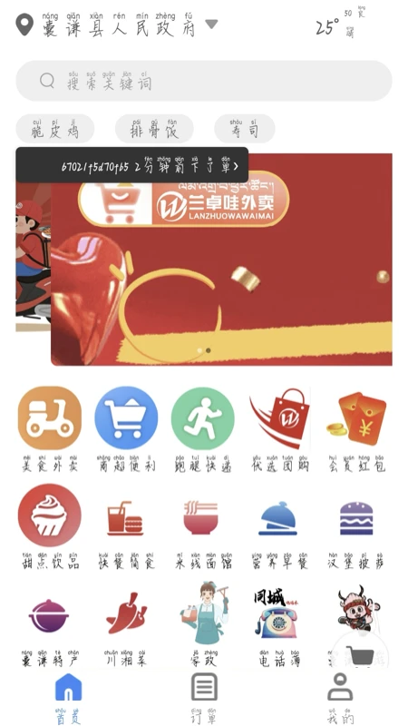 兰卓哇外卖用户端图1