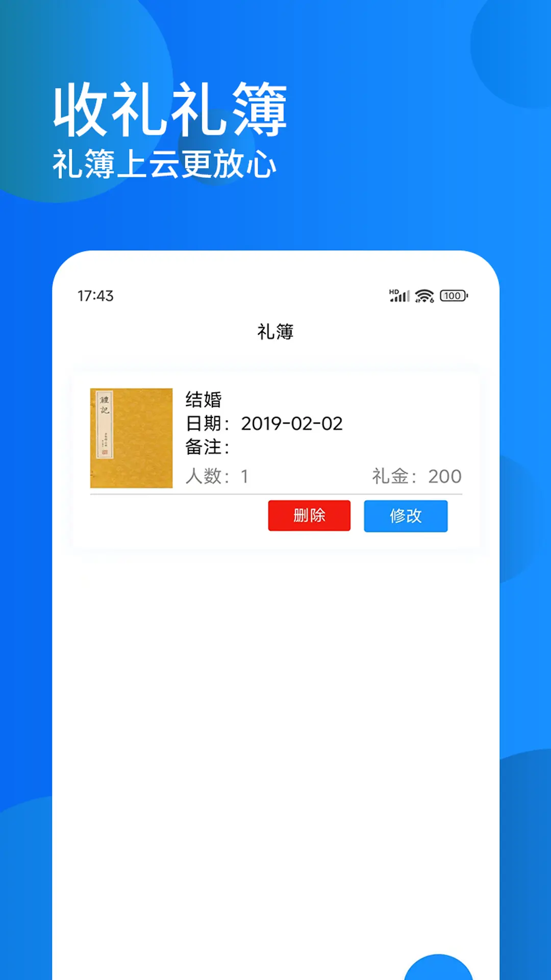 随礼记簿图3