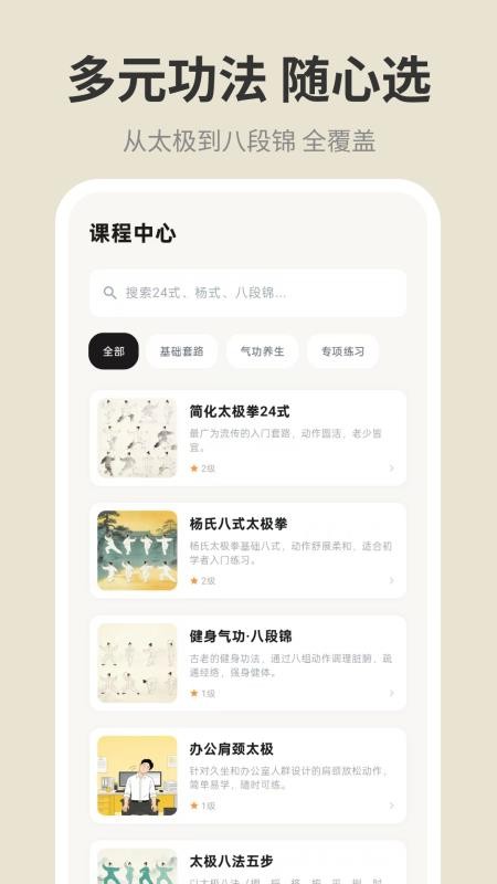 太极拳24式图2