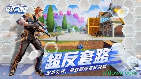 破坏与创造图3