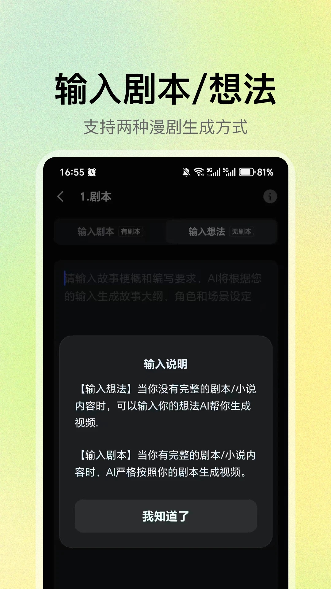 AI漫剧生成图2