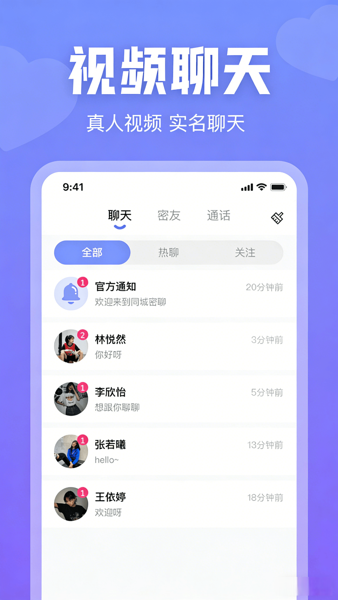同城秘聊-视频交友，不满意卸载图4