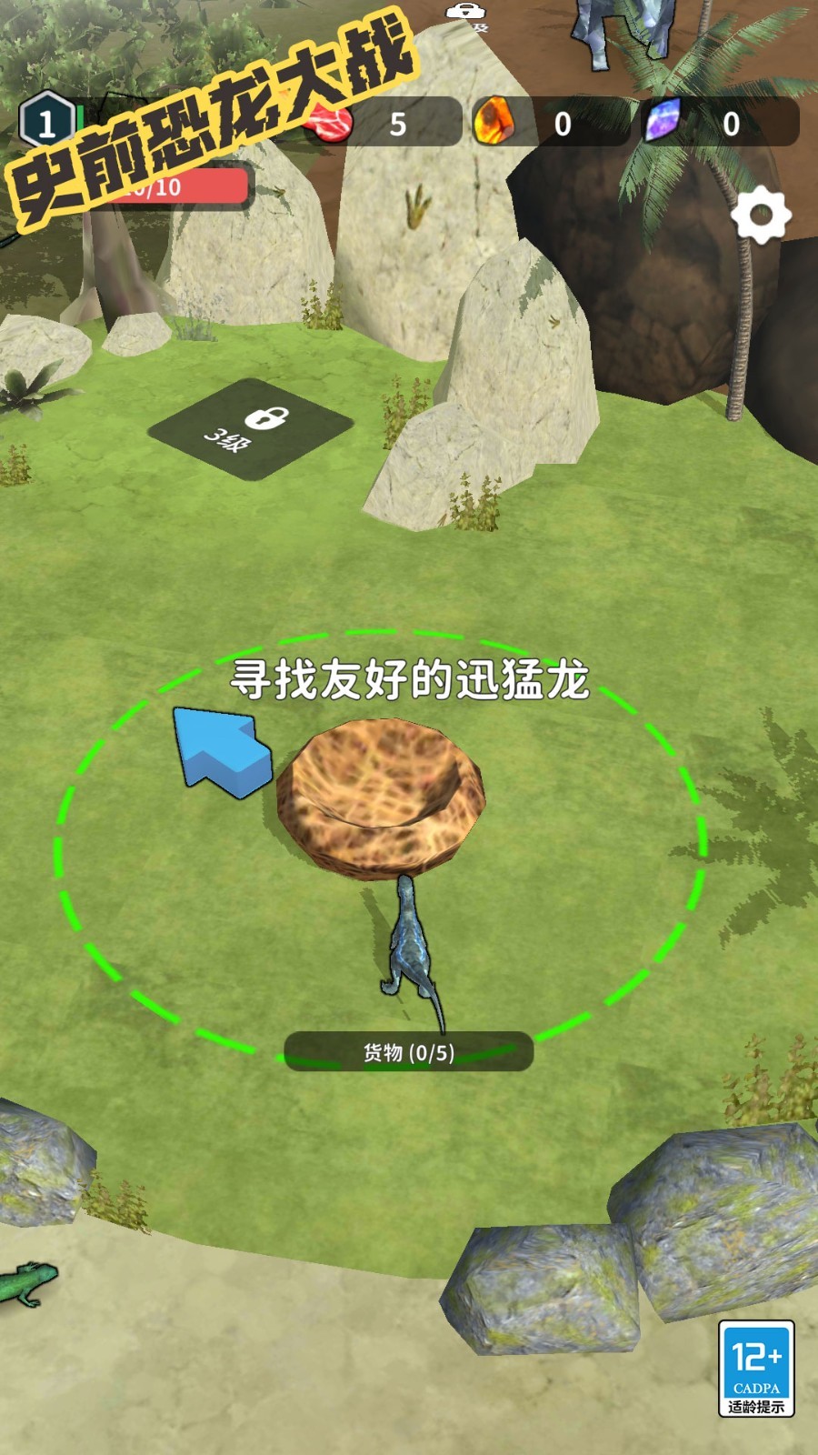 史前恐龙大战图2