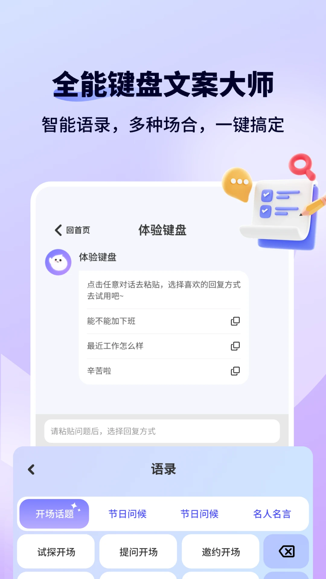 恋爱键盘Sweetkey图4