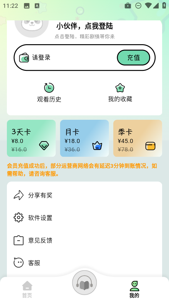 听番FM图18