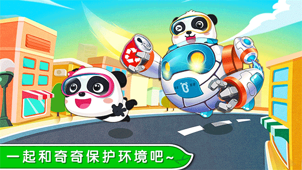 环保小宝宝图4