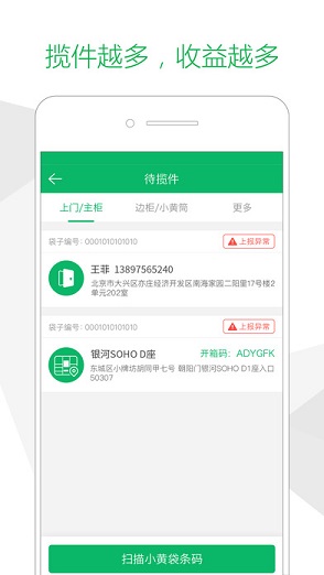 中邮速递易快递员版图2