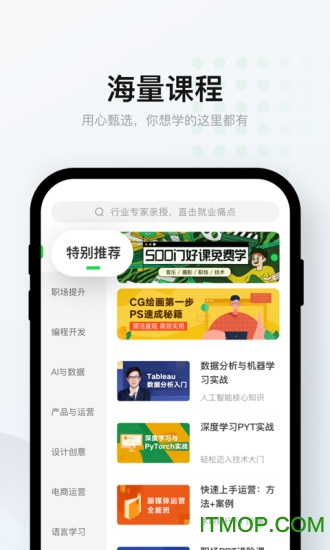 网易云课堂for ipad