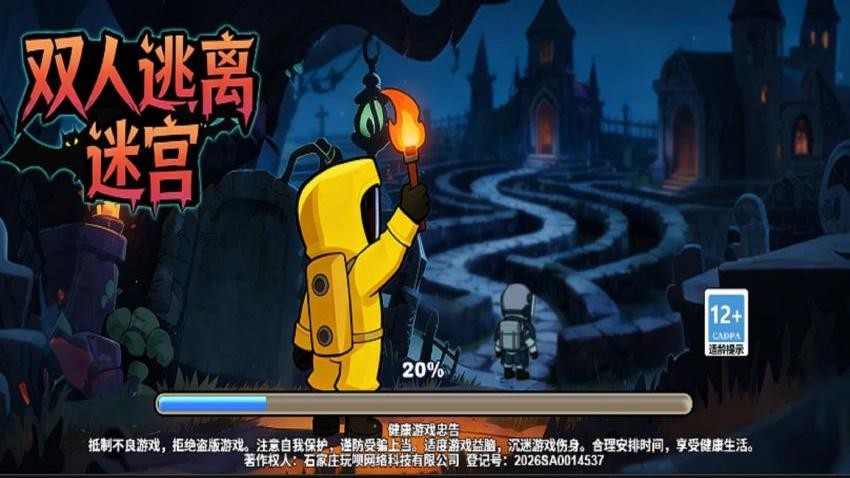 双人逃离迷宫图1
