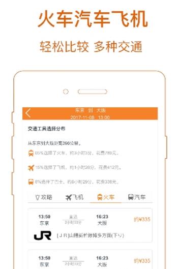 桔子出行图2