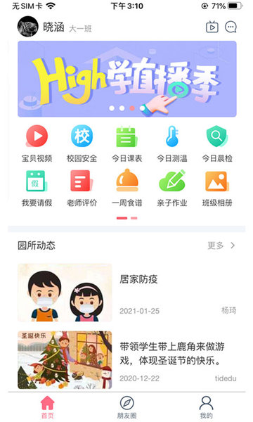阿波罗智慧家长图2