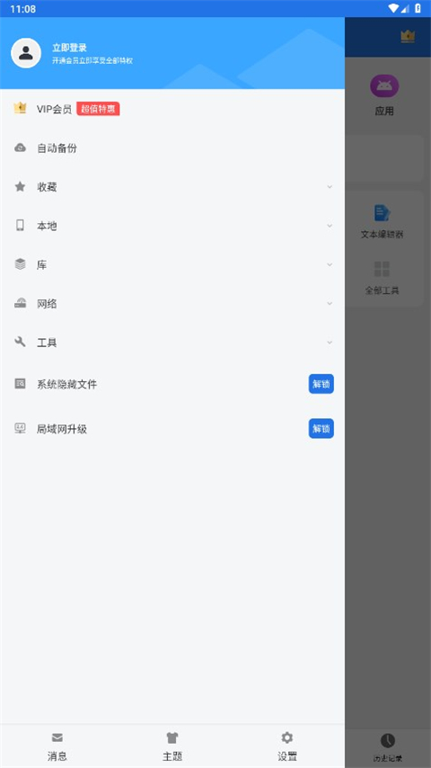ES文件浏览器(ES File Explorer 安卓手机文件管理工具) v4.4.3.5 安卓版图3