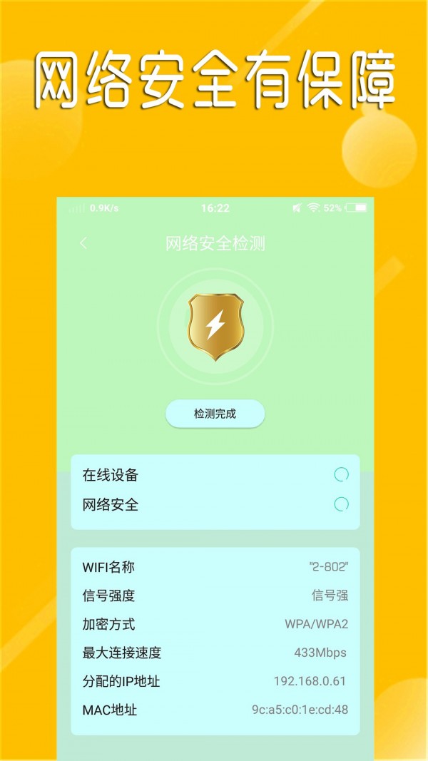快速连WiFi