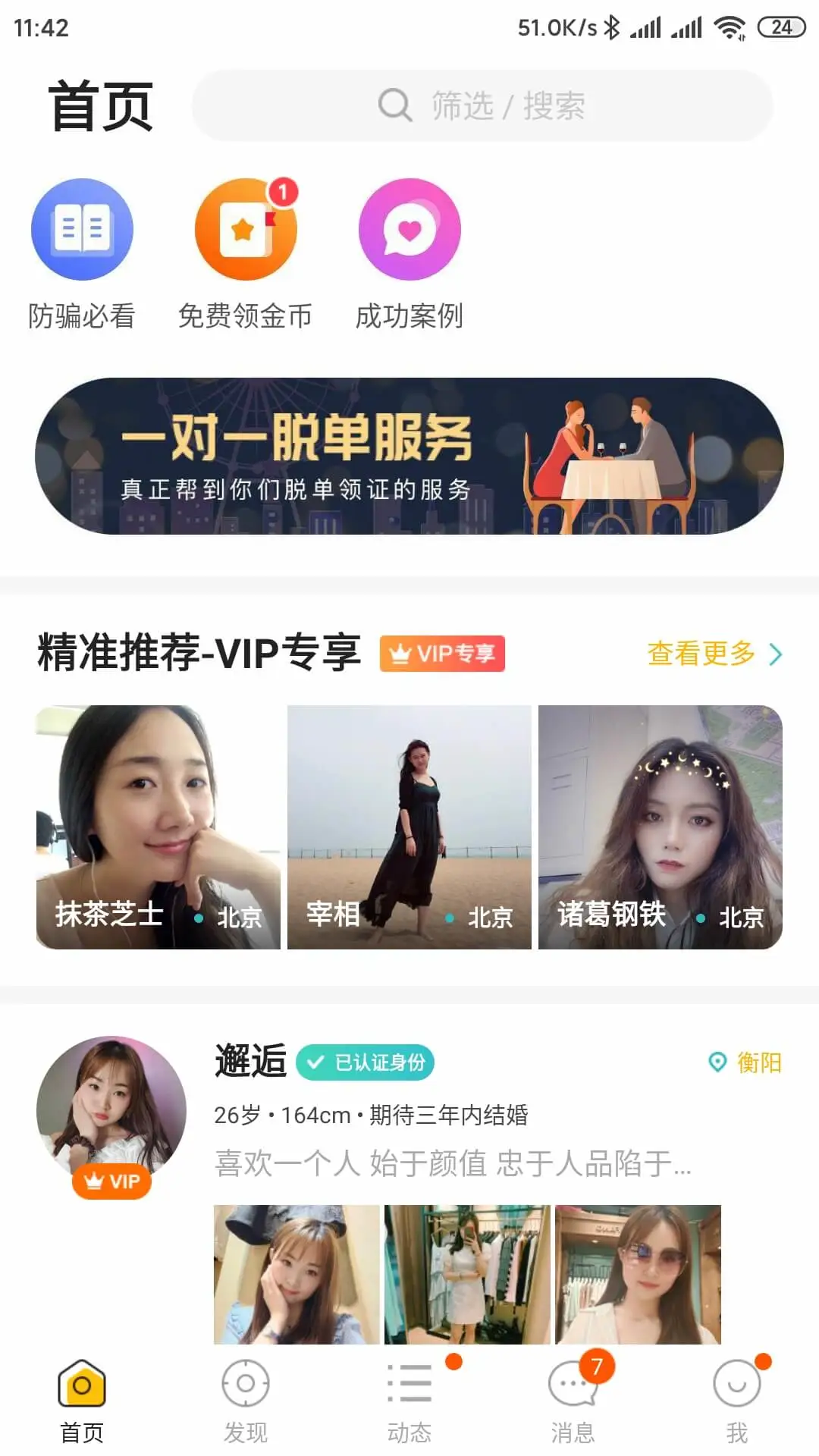 拍拍交友图1