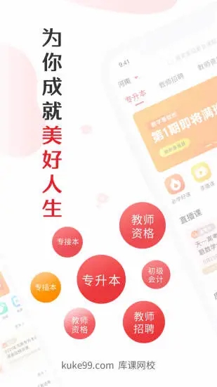 库课网校官方版图5