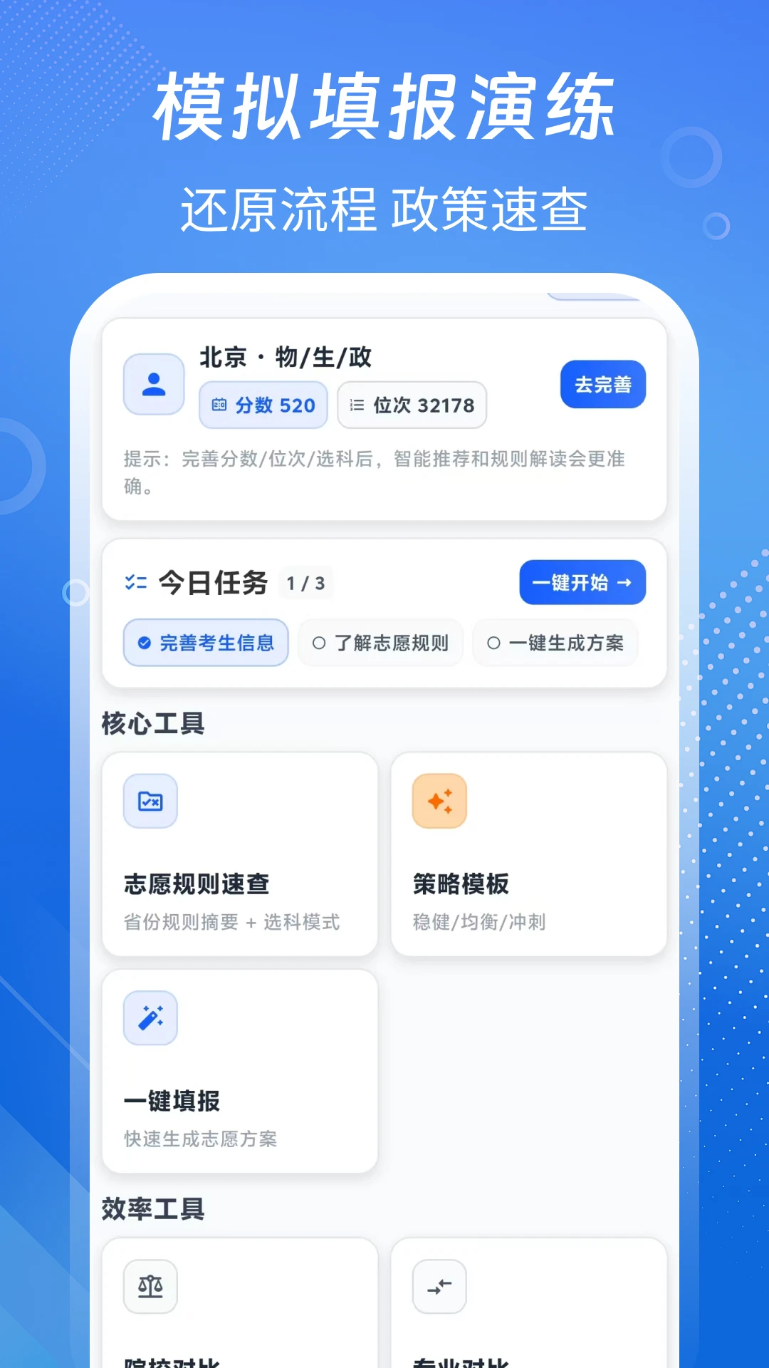 高考+志愿图3