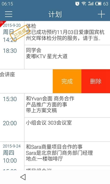 计划表软件app图2