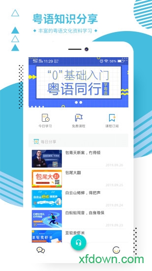 广东话 广东话