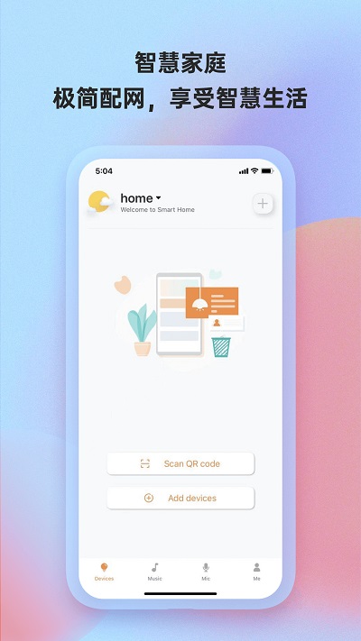 博联魔法家app图2