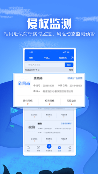 商标进度查询软件图3