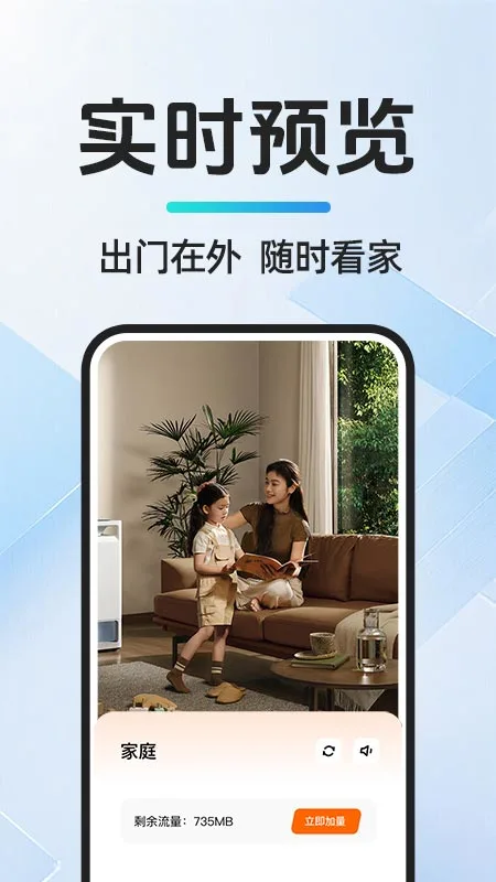 移动监控看家图2