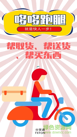 哆哆跑腿