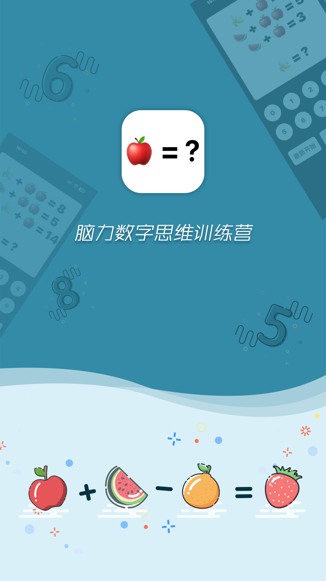 最强算数图1