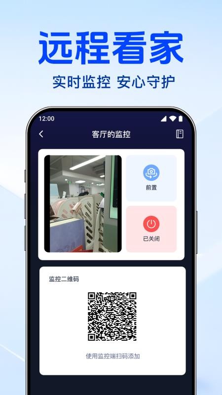 手机监控语音看家图3