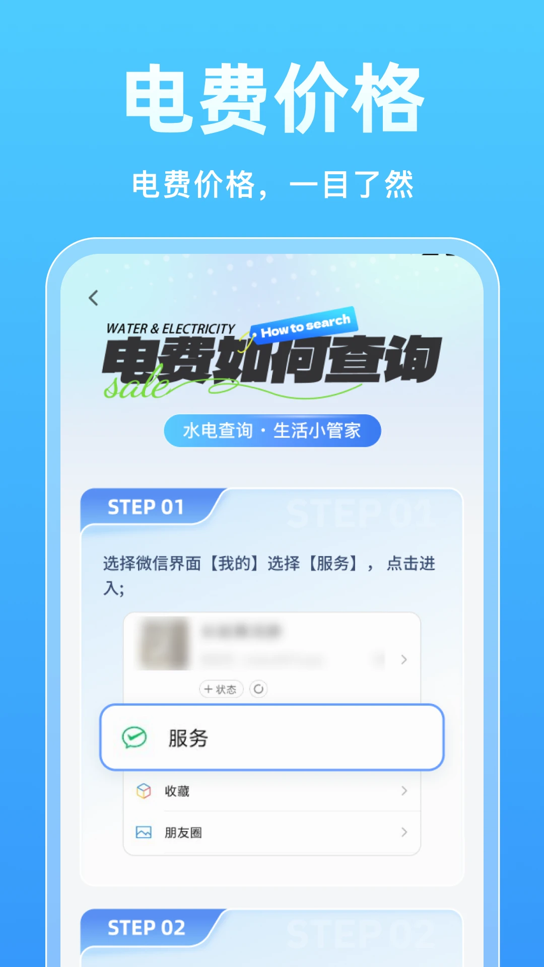 水电免费速查图4