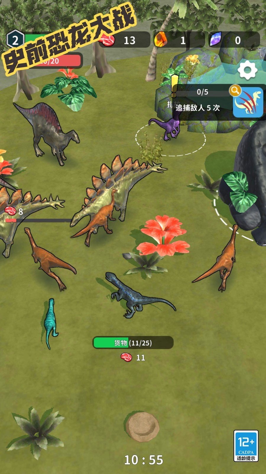 史前恐龙大战图4