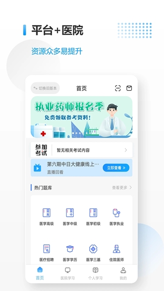 医考拉(医学备考学习平台) v7.9.1 安卓版图1