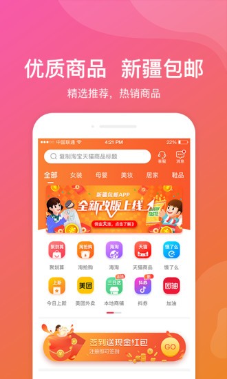 新疆包邮