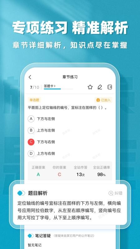 施工员题库帮图2