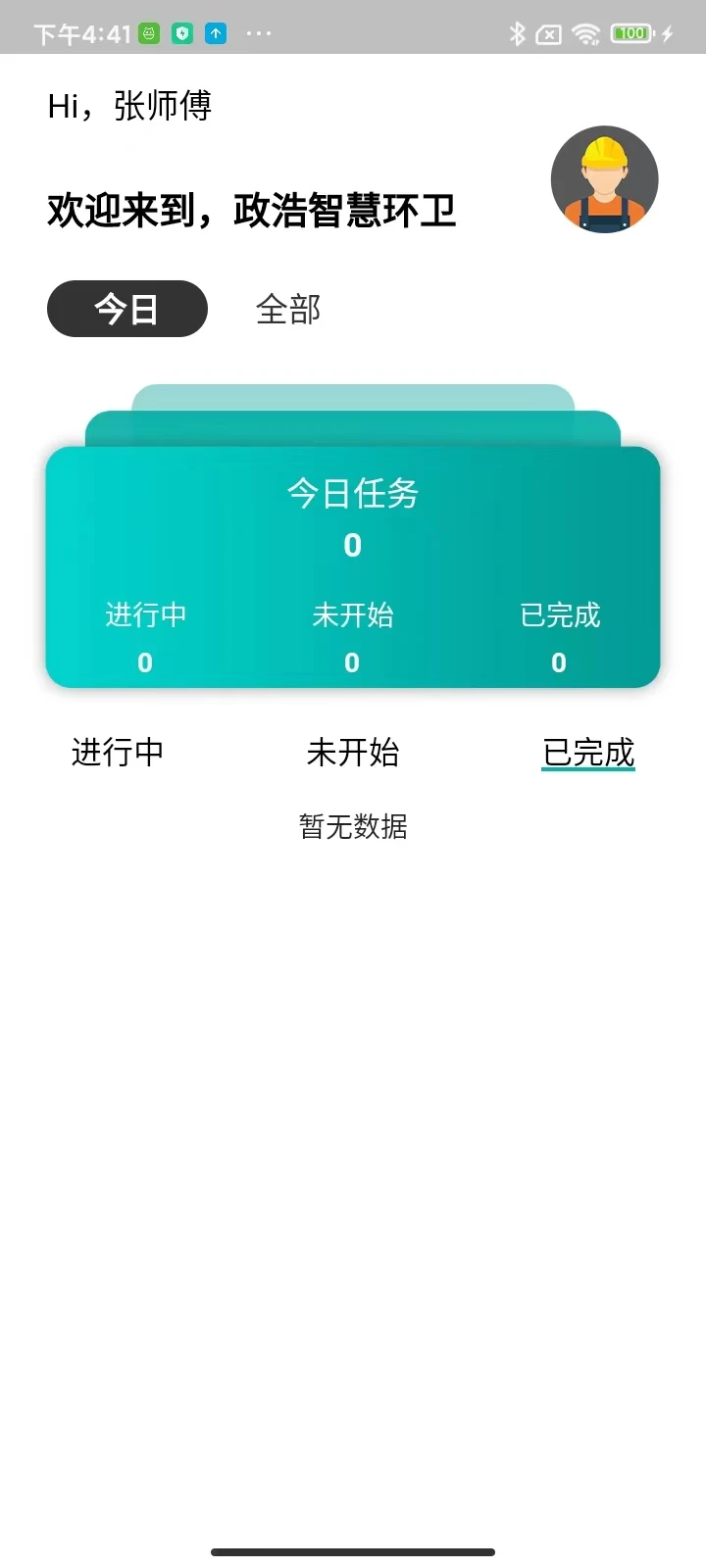 政浩智慧环卫图1