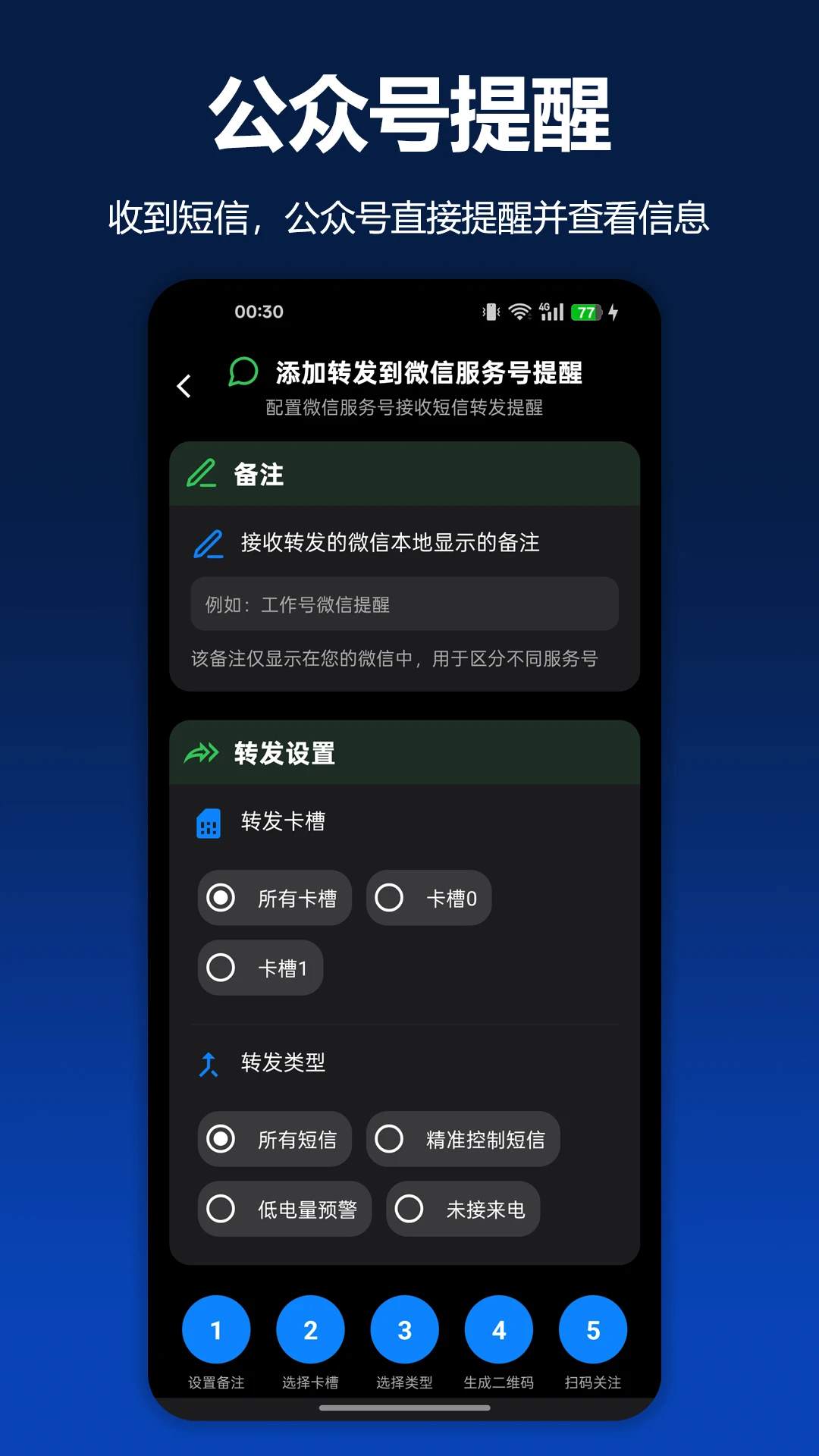 极速短信转发图3