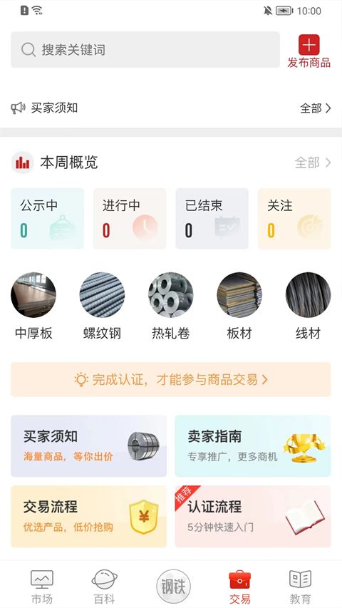 今日钢铁(钢铁资讯软件) v3.8.8 安卓版图1