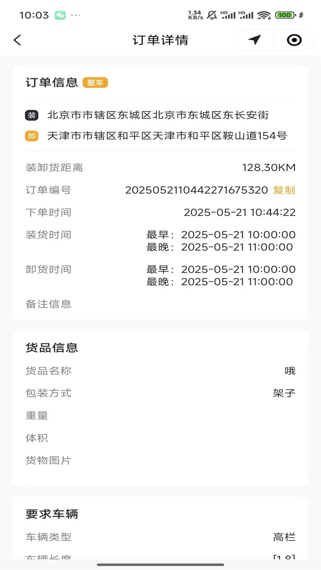 玖玖司企通司机端