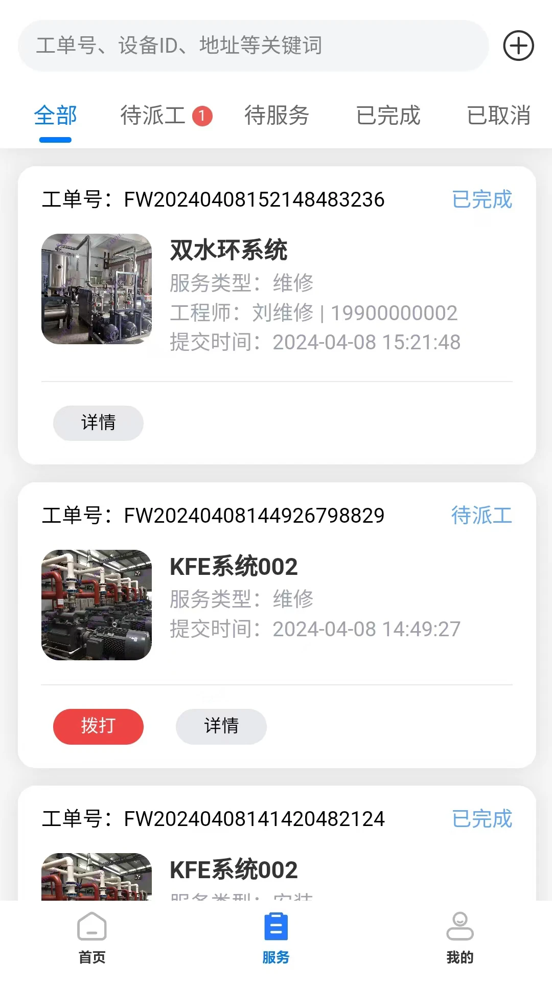 凯福云管理图2