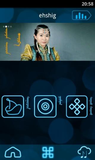 ehshig蒙古播放器图1