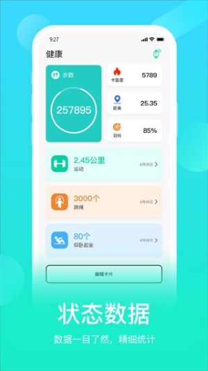 HryFine手环安卓版图5