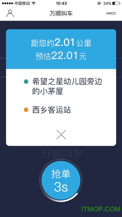 万顺合伙人司机端苹果版(万顺叫车司机端)
