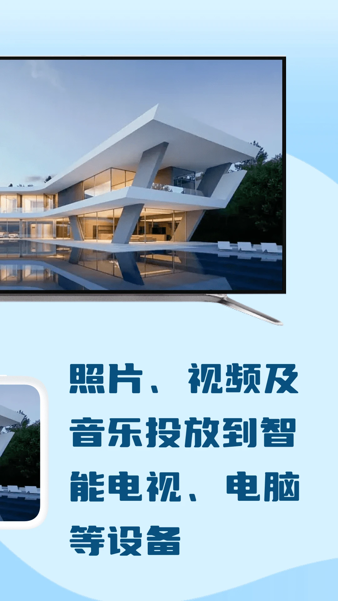 极光投屏助手图2