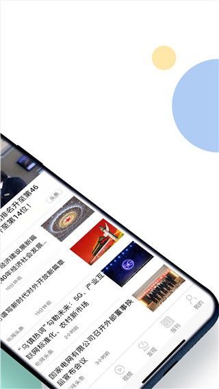 国家电网头条客户端 v9.5.0 安卓手机版图2
