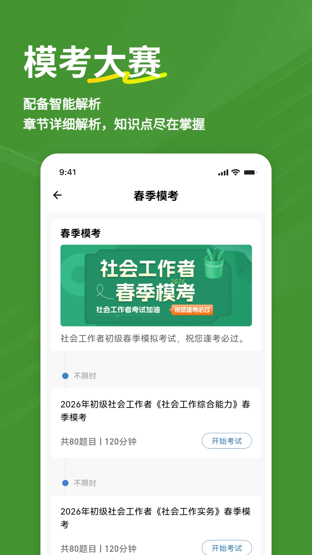 社会工作者练题狗图5