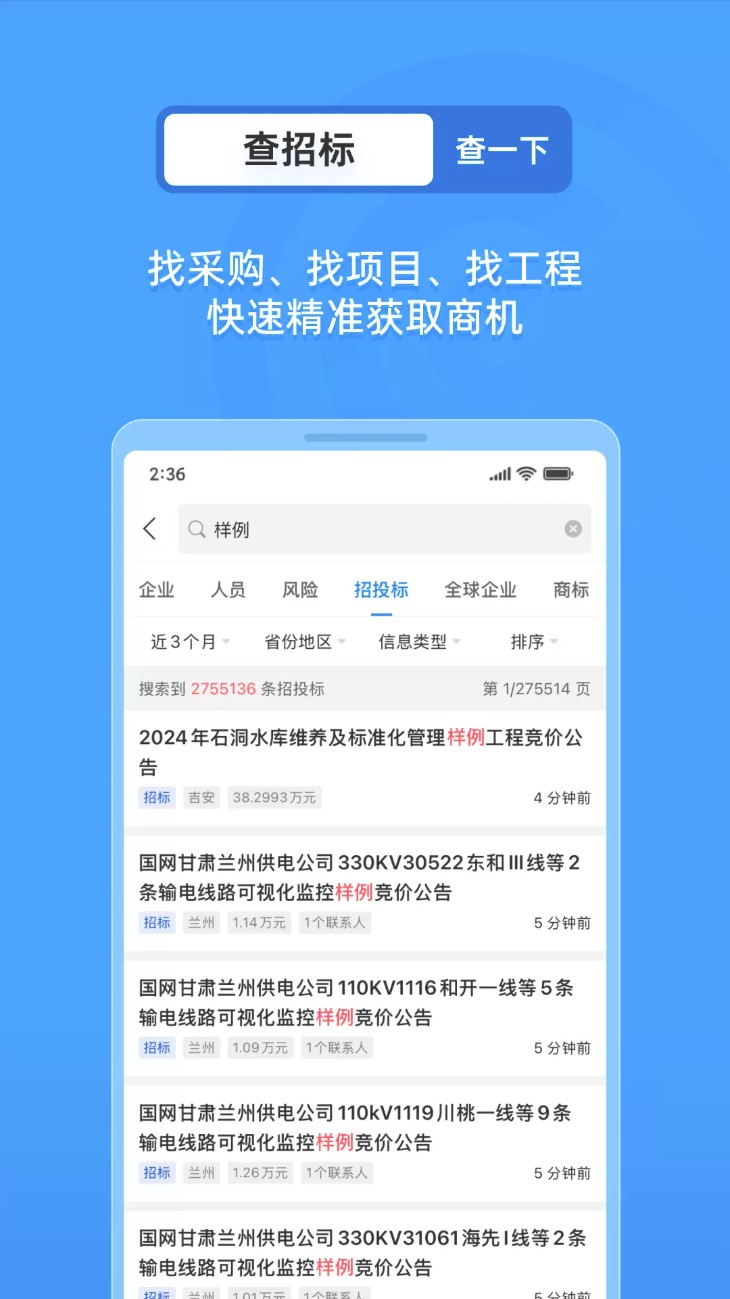 企业情报局图2